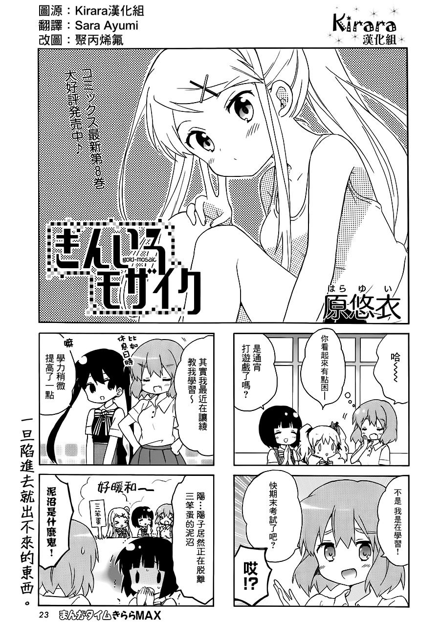 《黄金嵌片》漫画最新章节第107话免费下拉式在线观看章节第【1】张图片