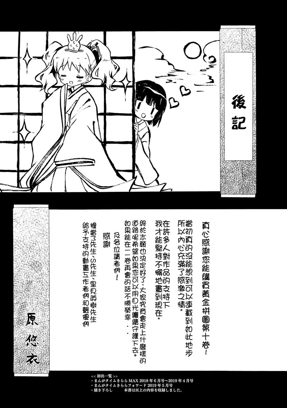 《黄金嵌片》漫画最新章节第124话免费下拉式在线观看章节第【17】张图片