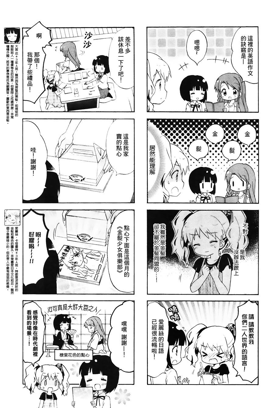 《黄金嵌片》漫画最新章节第104话免费下拉式在线观看章节第【3】张图片