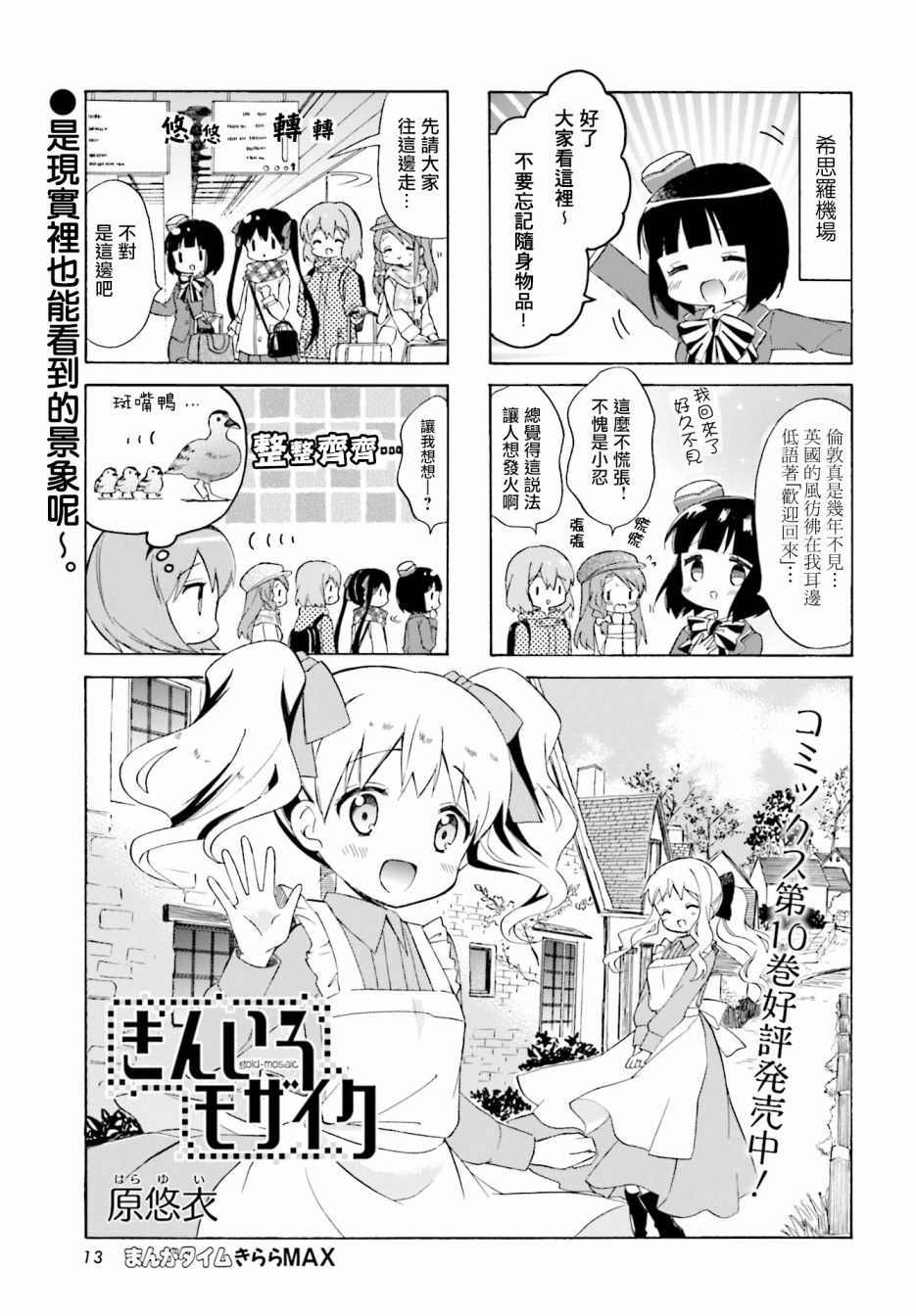 《黄金嵌片》漫画最新章节第133话免费下拉式在线观看章节第【1】张图片