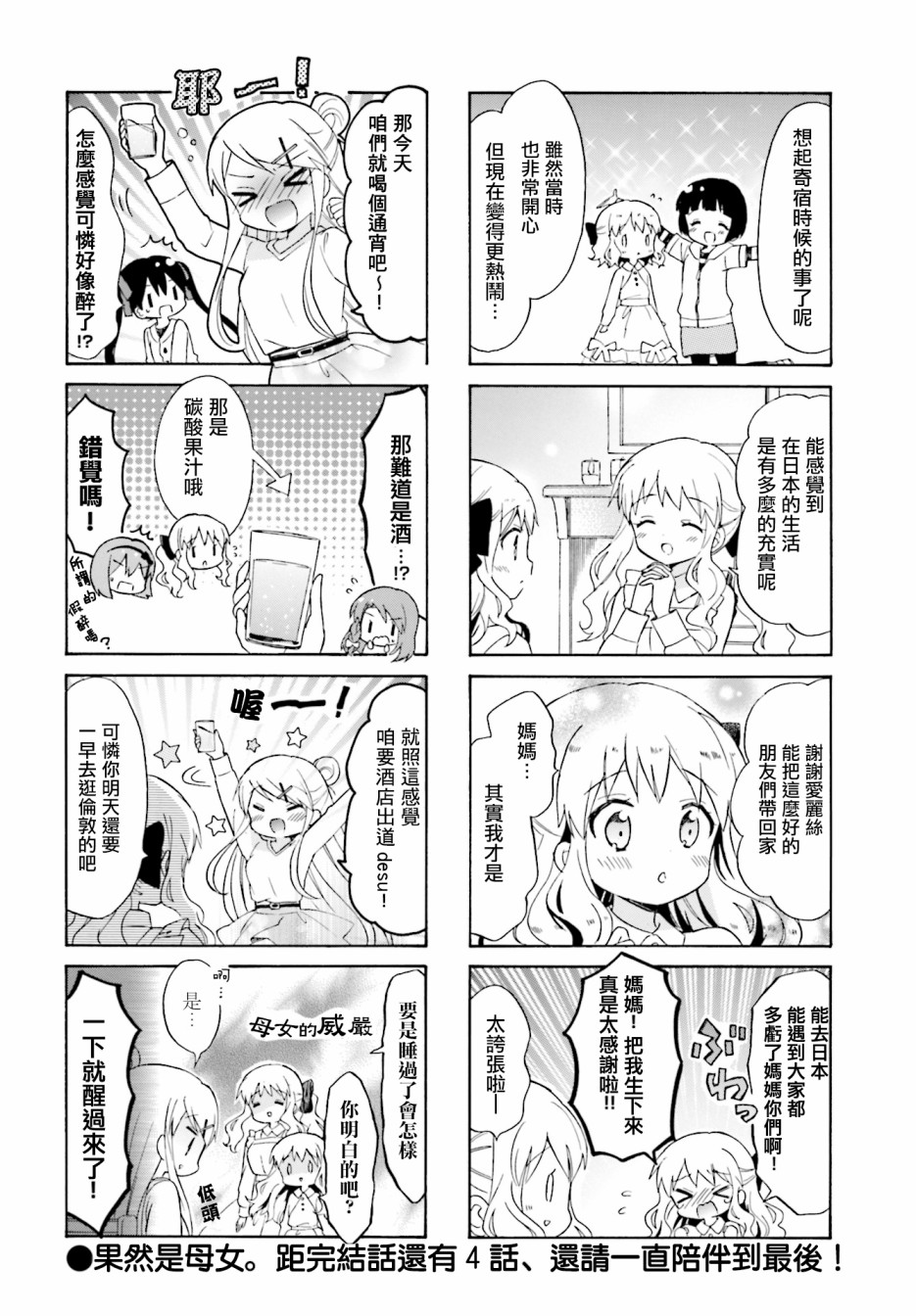 《黄金嵌片》漫画最新章节第133话免费下拉式在线观看章节第【8】张图片