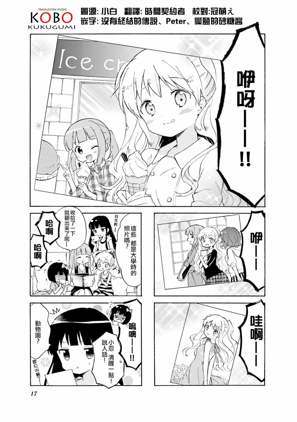 《黄金嵌片》漫画最新章节第114话免费下拉式在线观看章节第【1】张图片