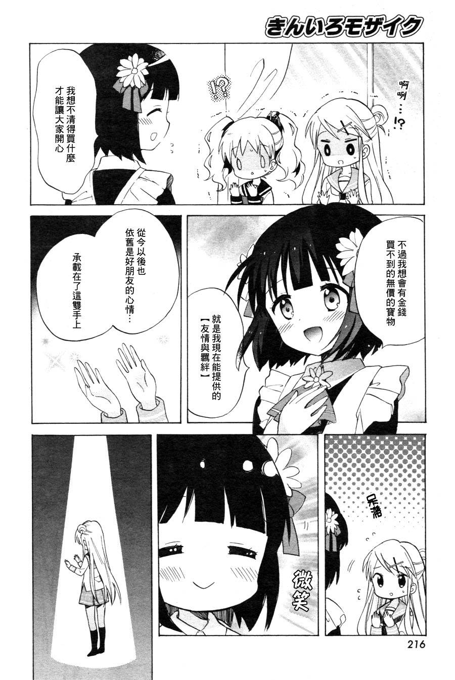 《黄金嵌片》漫画最新章节第67话免费下拉式在线观看章节第【12】张图片