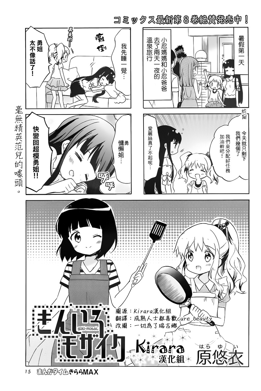 《黄金嵌片》漫画最新章节第108话免费下拉式在线观看章节第【1】张图片