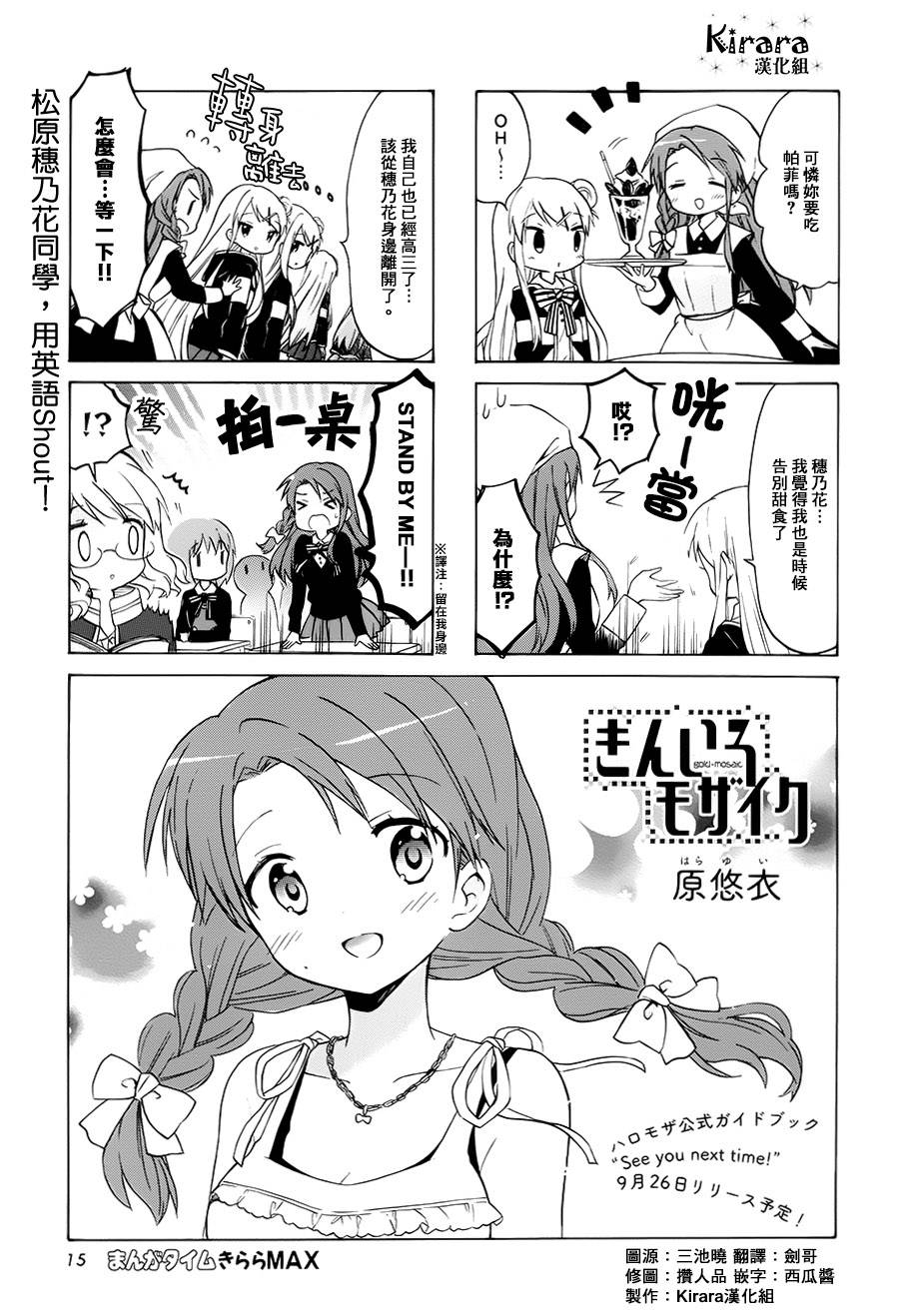 《黄金嵌片》漫画最新章节第78话免费下拉式在线观看章节第【1】张图片