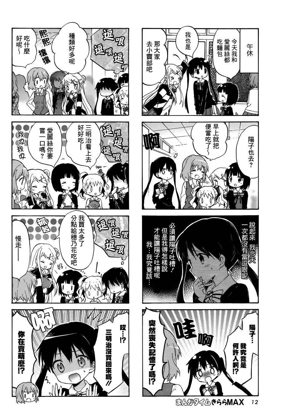 《黄金嵌片》漫画最新章节第75话免费下拉式在线观看章节第【7】张图片