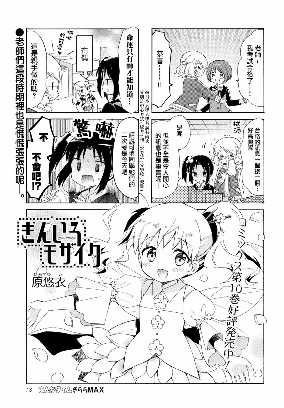 《黄金嵌片》漫画最新章节第131话免费下拉式在线观看章节第【1】张图片