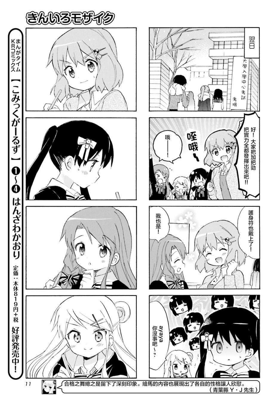 《黄金嵌片》漫画最新章节第129话免费下拉式在线观看章节第【7】张图片