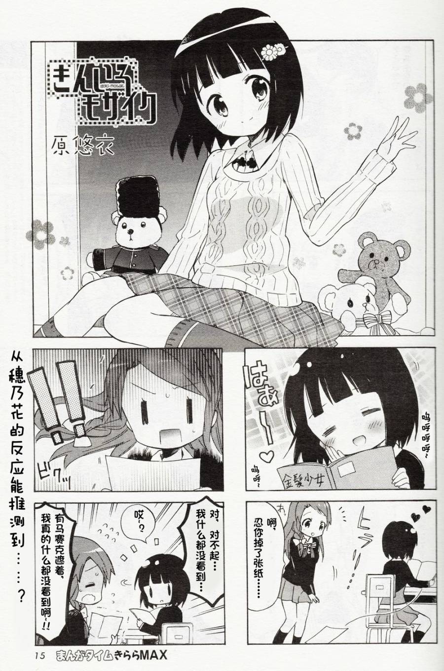 《黄金嵌片》漫画最新章节新连载04免费下拉式在线观看章节第【1】张图片