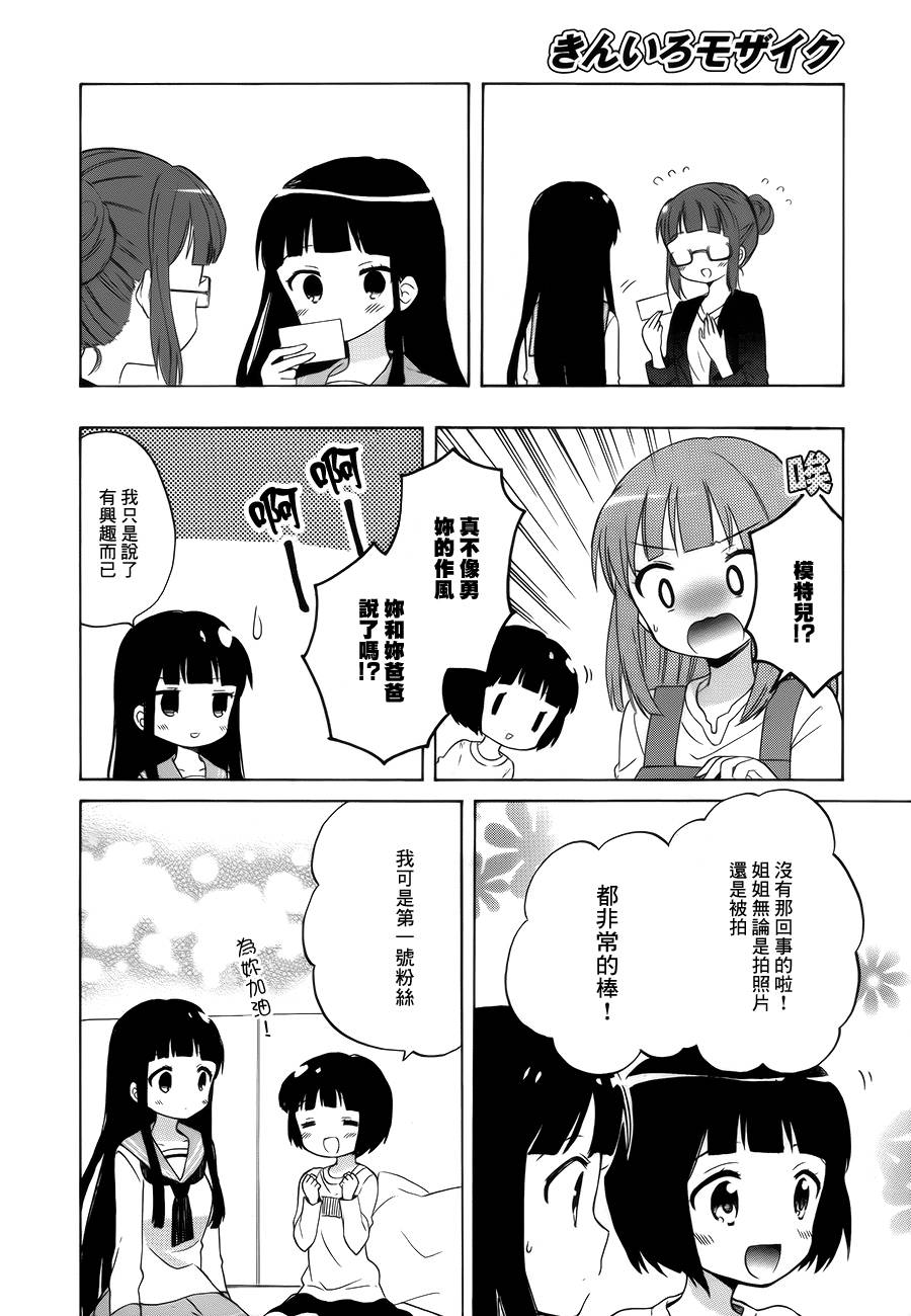 《黄金嵌片》漫画最新章节第87话免费下拉式在线观看章节第【14】张图片