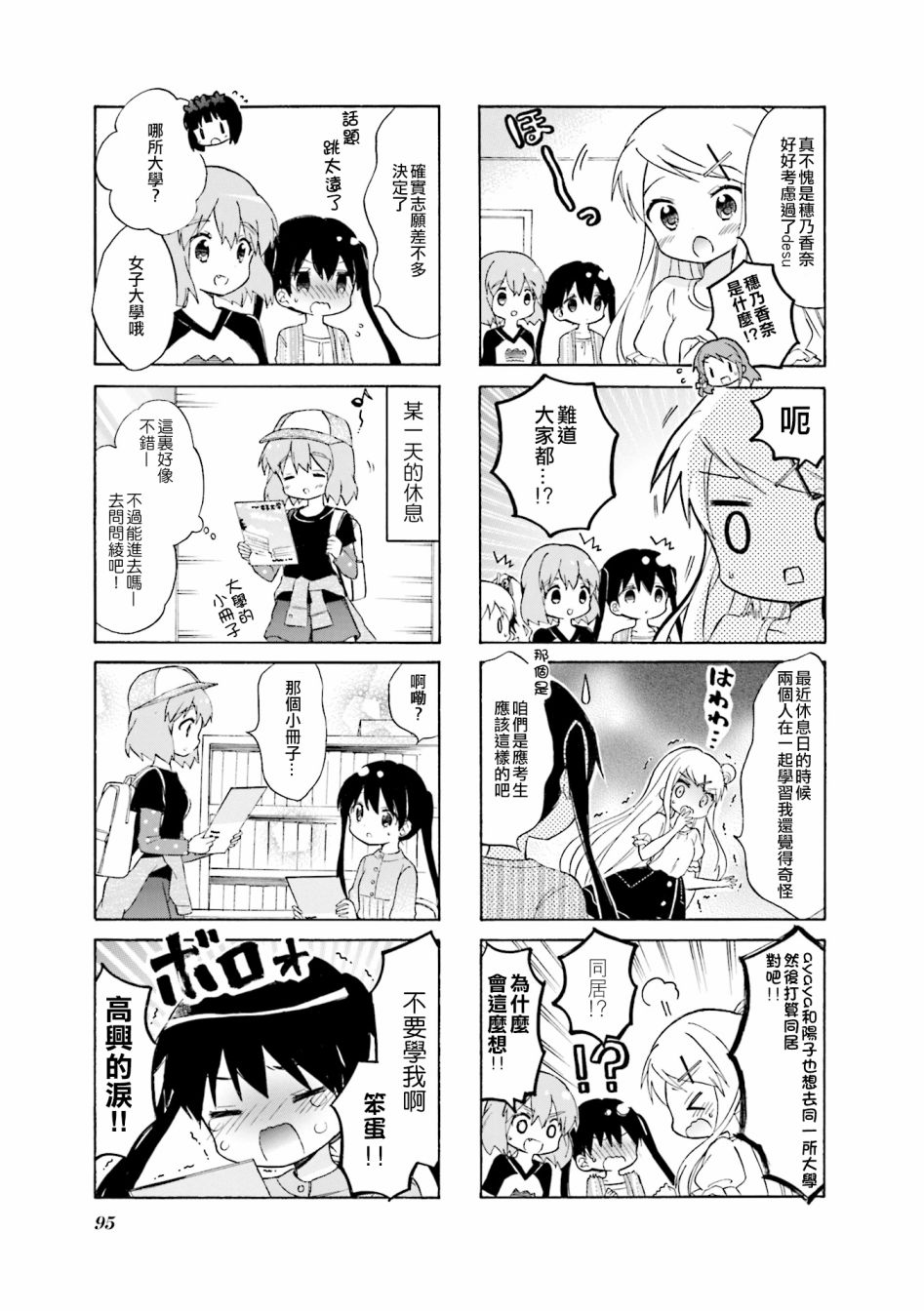 《黄金嵌片》漫画最新章节第111话免费下拉式在线观看章节第【3】张图片