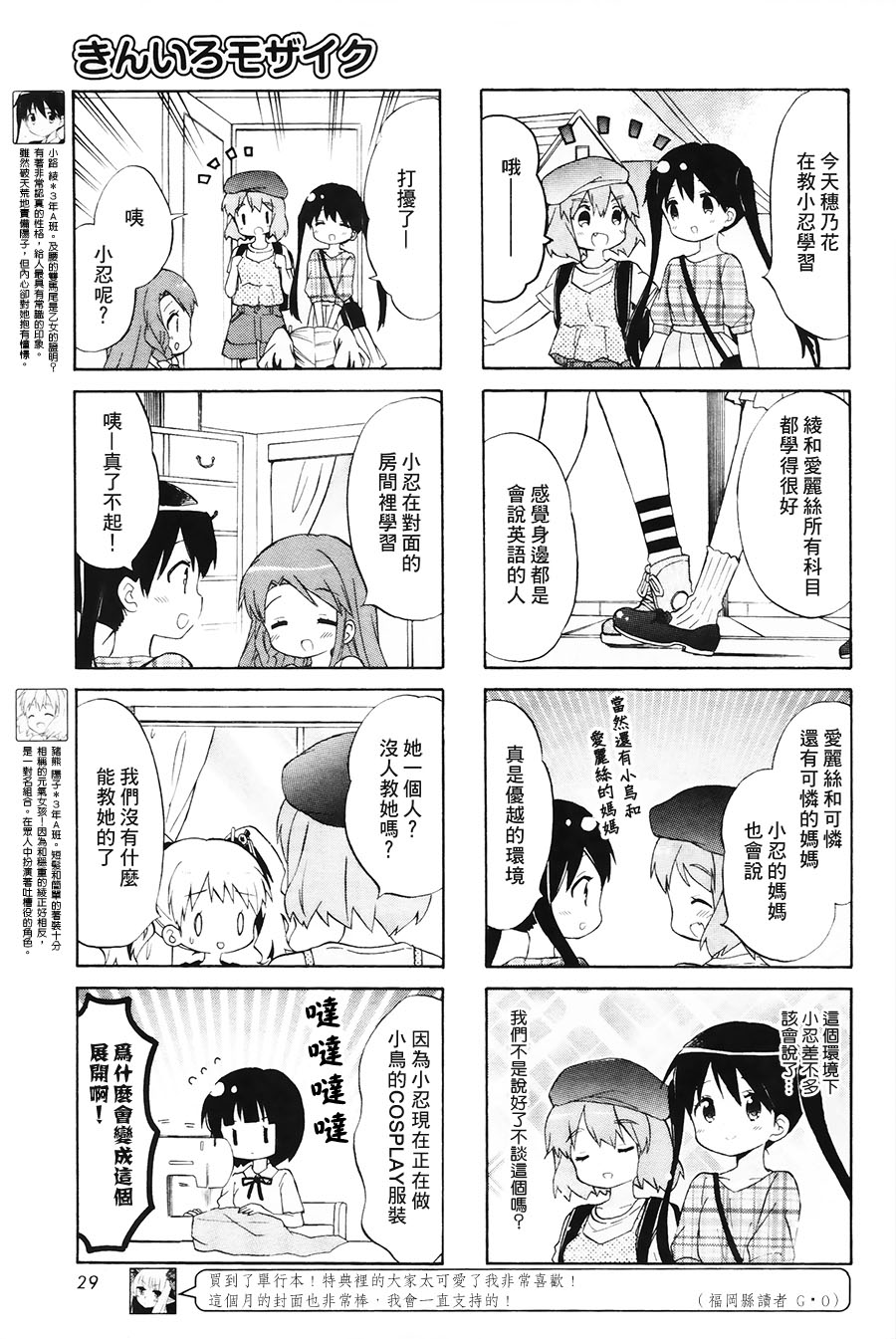 《黄金嵌片》漫画最新章节第104话免费下拉式在线观看章节第【7】张图片