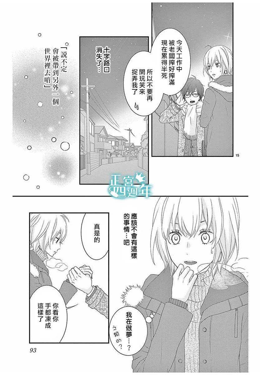 《你、回转、世界》漫画最新章节第1话免费下拉式在线观看章节第【15】张图片