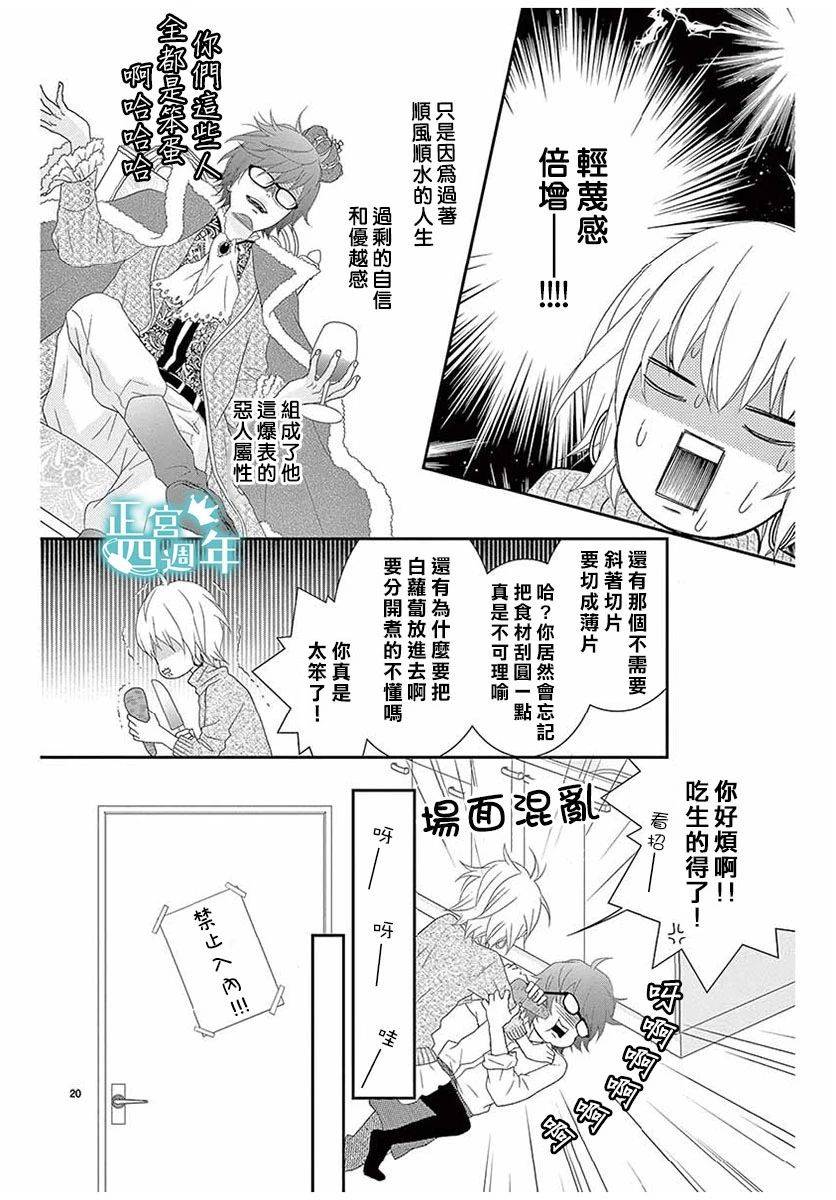 《你、回转、世界》漫画最新章节第1话免费下拉式在线观看章节第【20】张图片