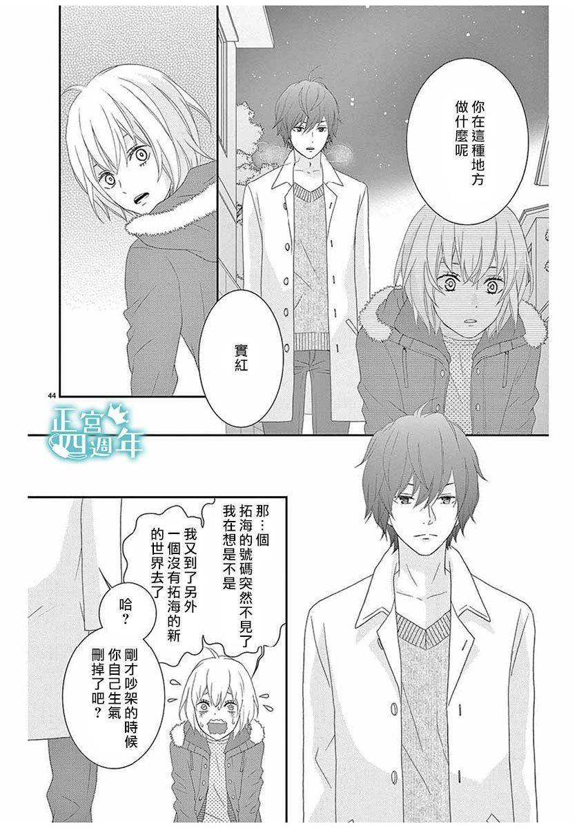 《你、回转、世界》漫画最新章节第1话免费下拉式在线观看章节第【44】张图片