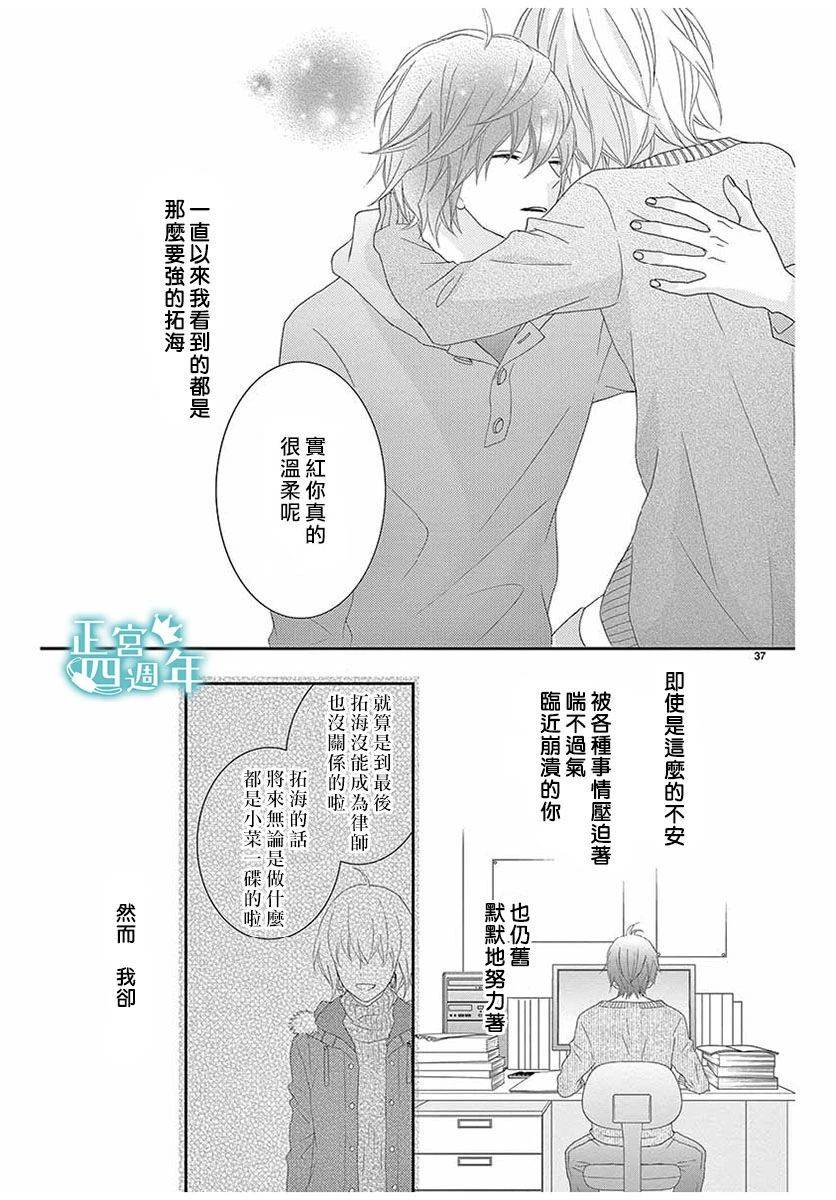 《你、回转、世界》漫画最新章节第1话免费下拉式在线观看章节第【37】张图片