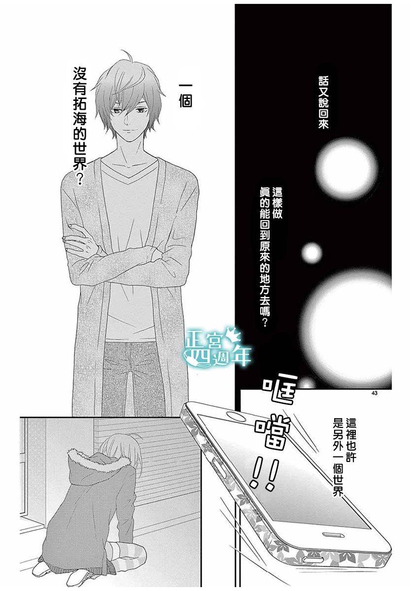 《你、回转、世界》漫画最新章节第1话免费下拉式在线观看章节第【43】张图片