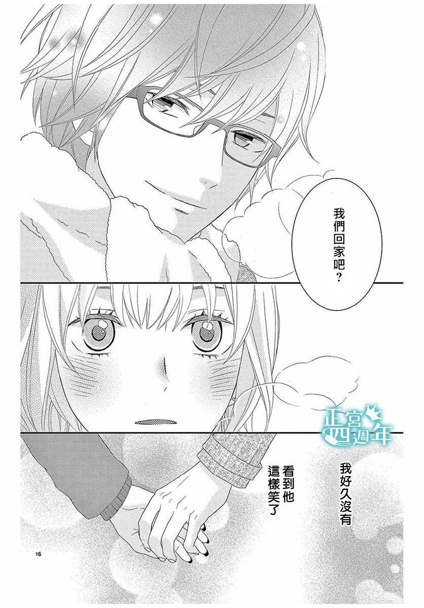 《你、回转、世界》漫画最新章节第1话免费下拉式在线观看章节第【16】张图片