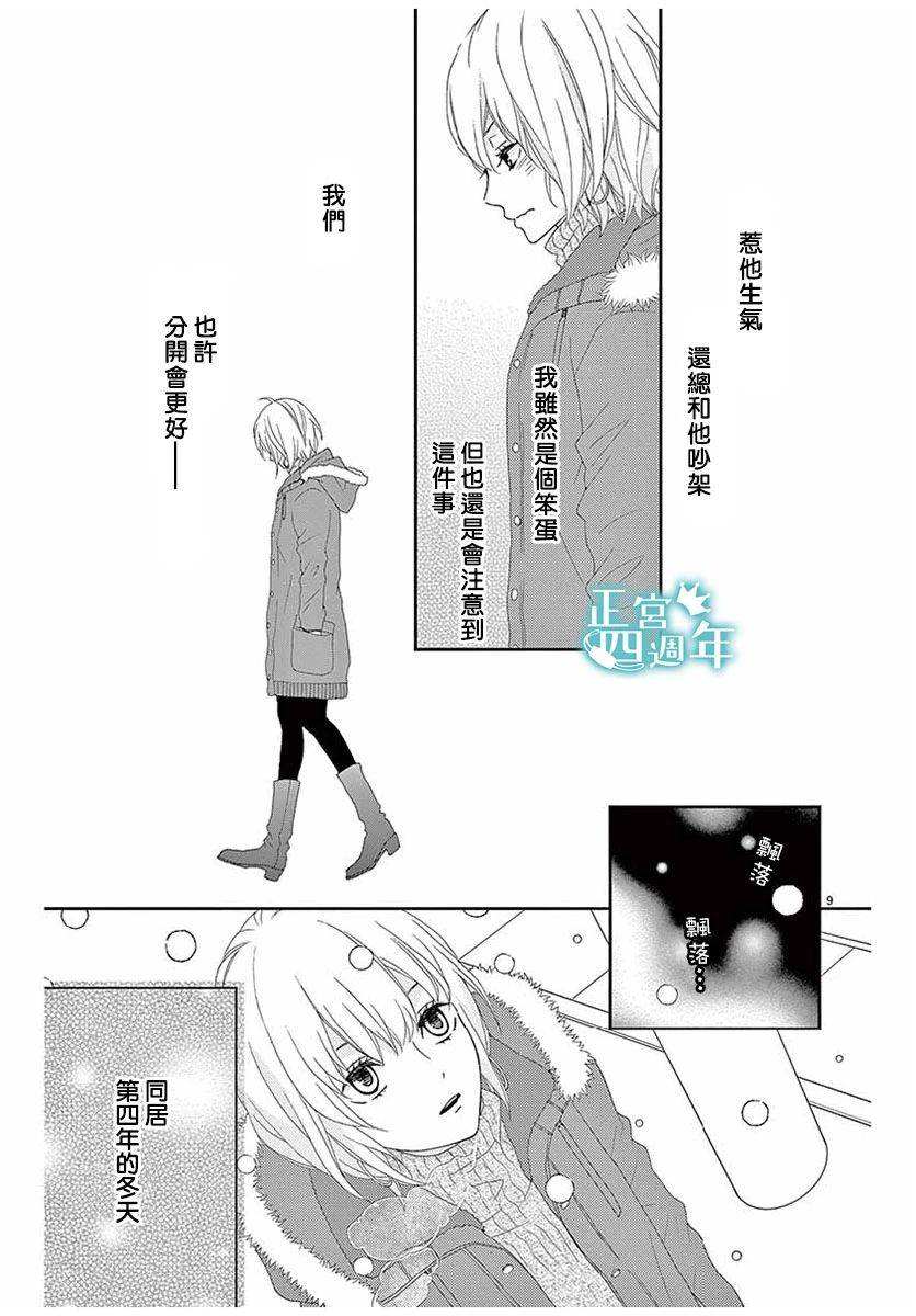 《你、回转、世界》漫画最新章节第1话免费下拉式在线观看章节第【9】张图片