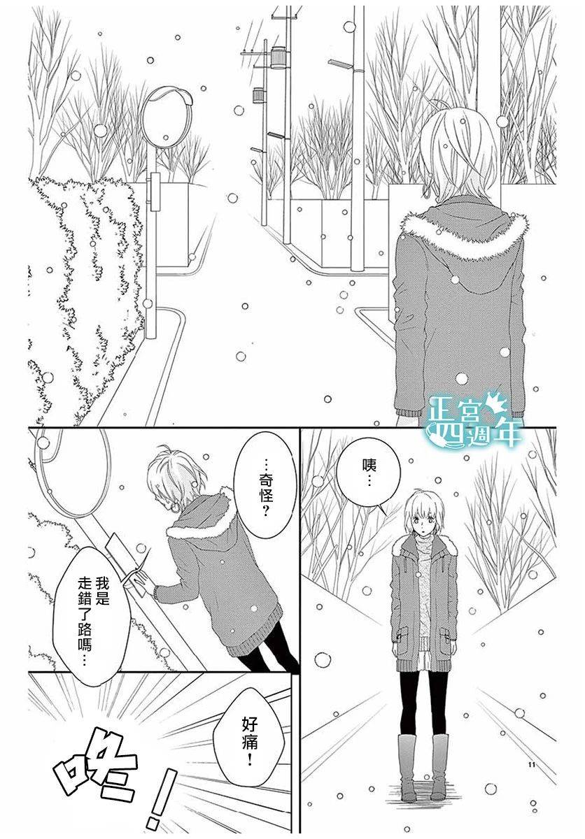 《你、回转、世界》漫画最新章节第1话免费下拉式在线观看章节第【11】张图片