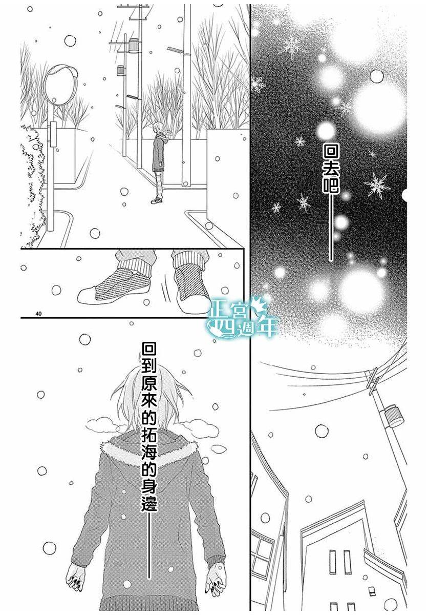 《你、回转、世界》漫画最新章节第1话免费下拉式在线观看章节第【40】张图片