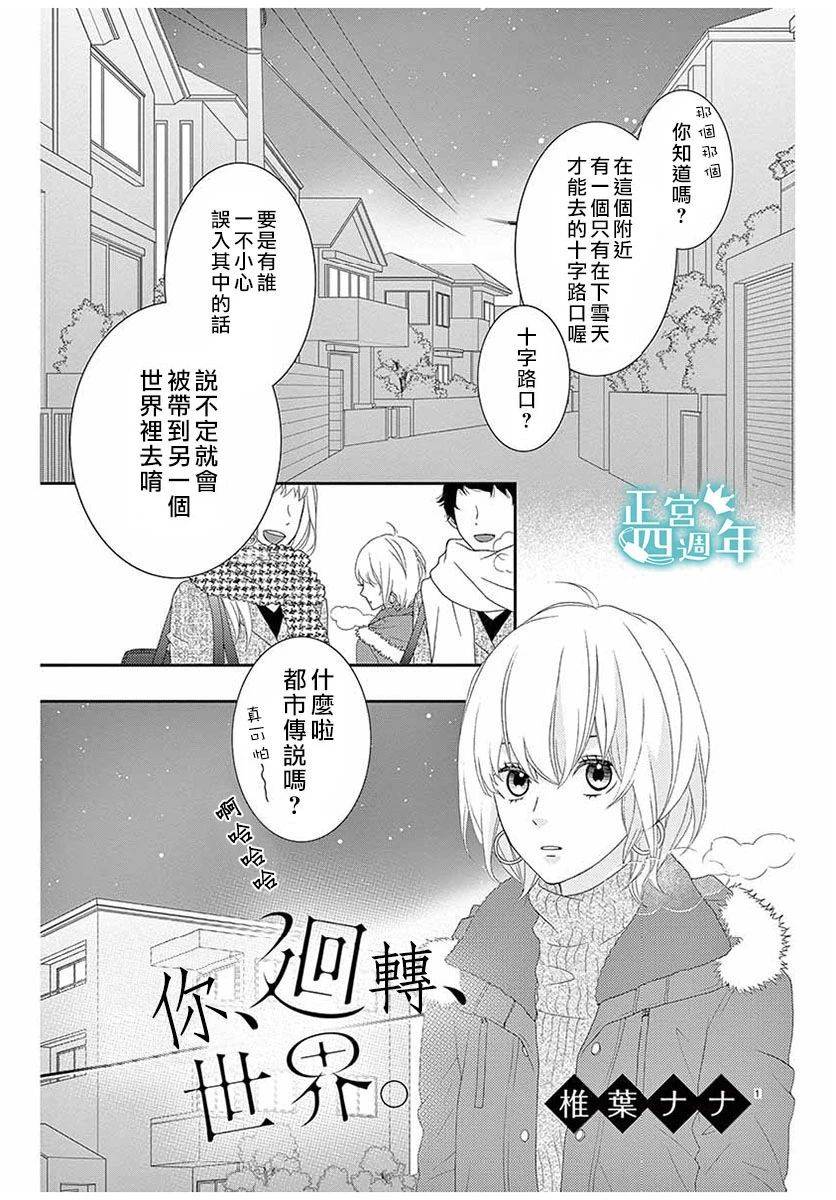 《你、回转、世界》漫画最新章节第1话免费下拉式在线观看章节第【1】张图片