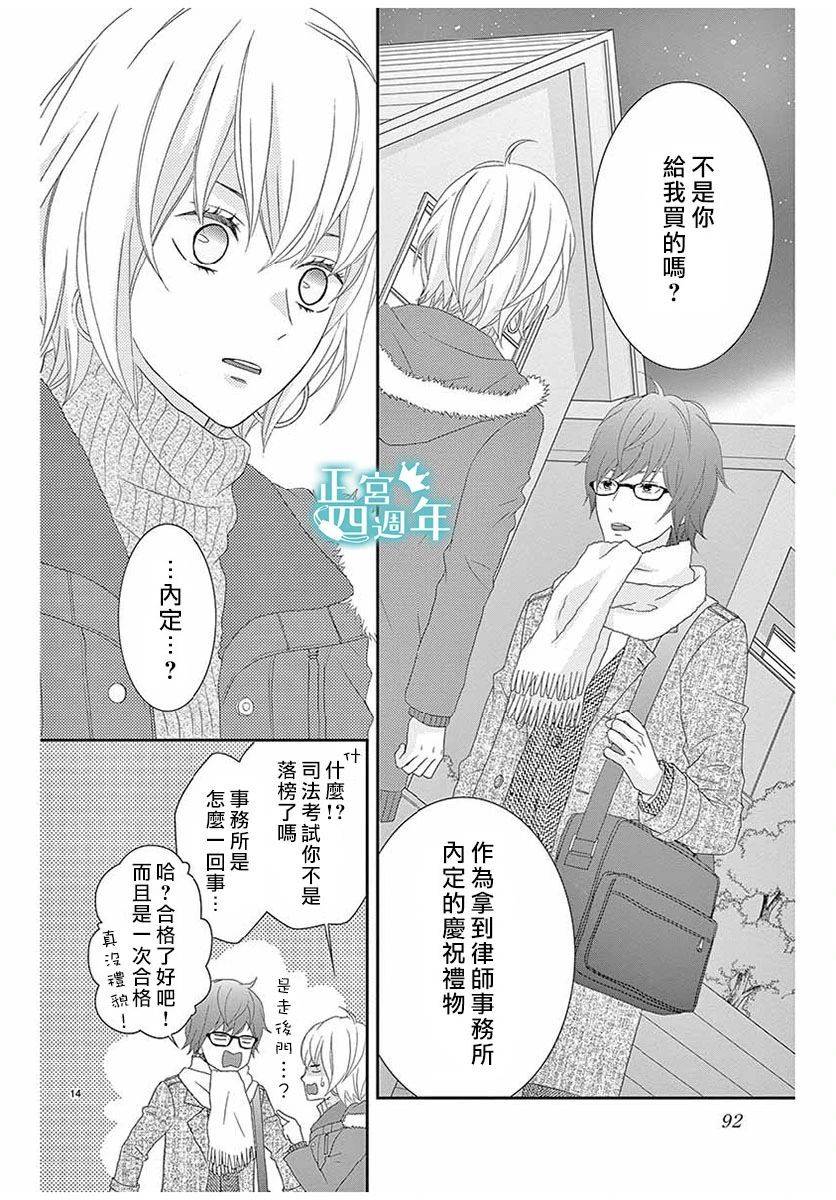 《你、回转、世界》漫画最新章节第1话免费下拉式在线观看章节第【14】张图片