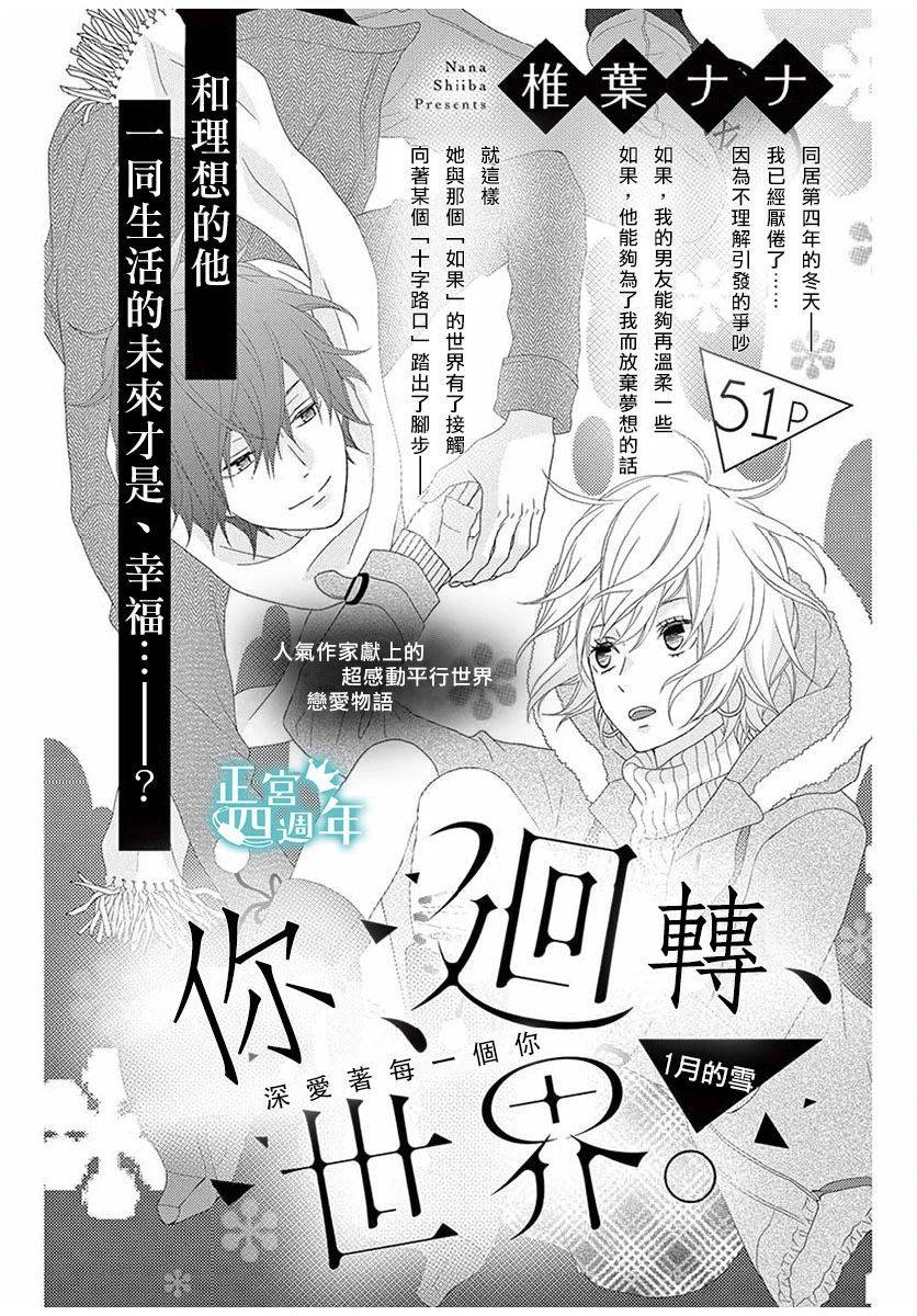 《你、回转、世界》漫画最新章节第1话免费下拉式在线观看章节第【2】张图片