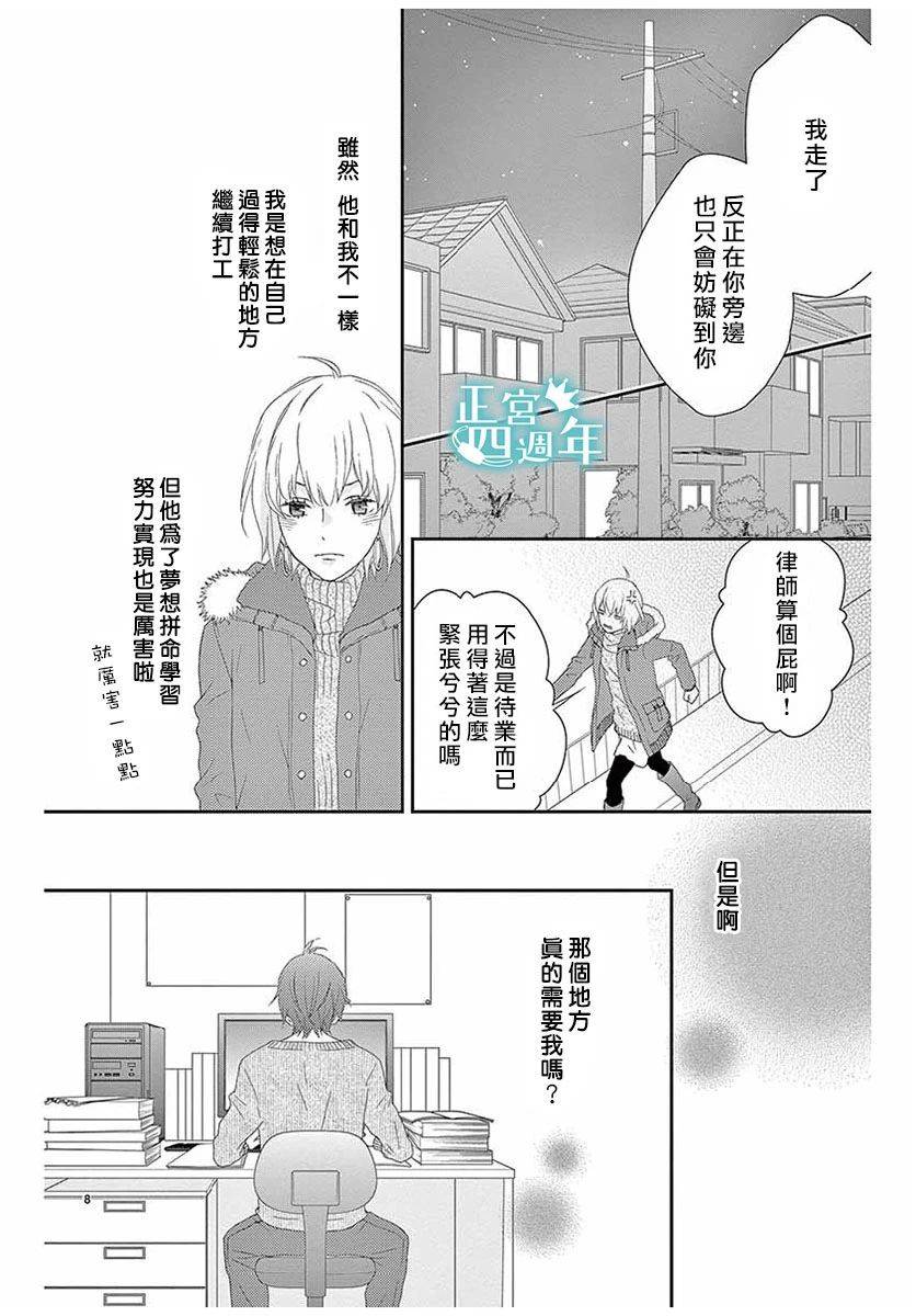 《你、回转、世界》漫画最新章节第1话免费下拉式在线观看章节第【8】张图片