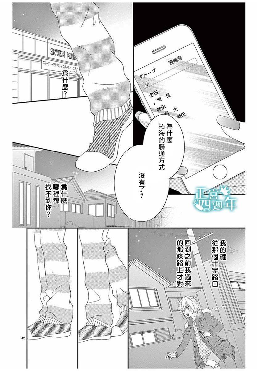 《你、回转、世界》漫画最新章节第1话免费下拉式在线观看章节第【42】张图片