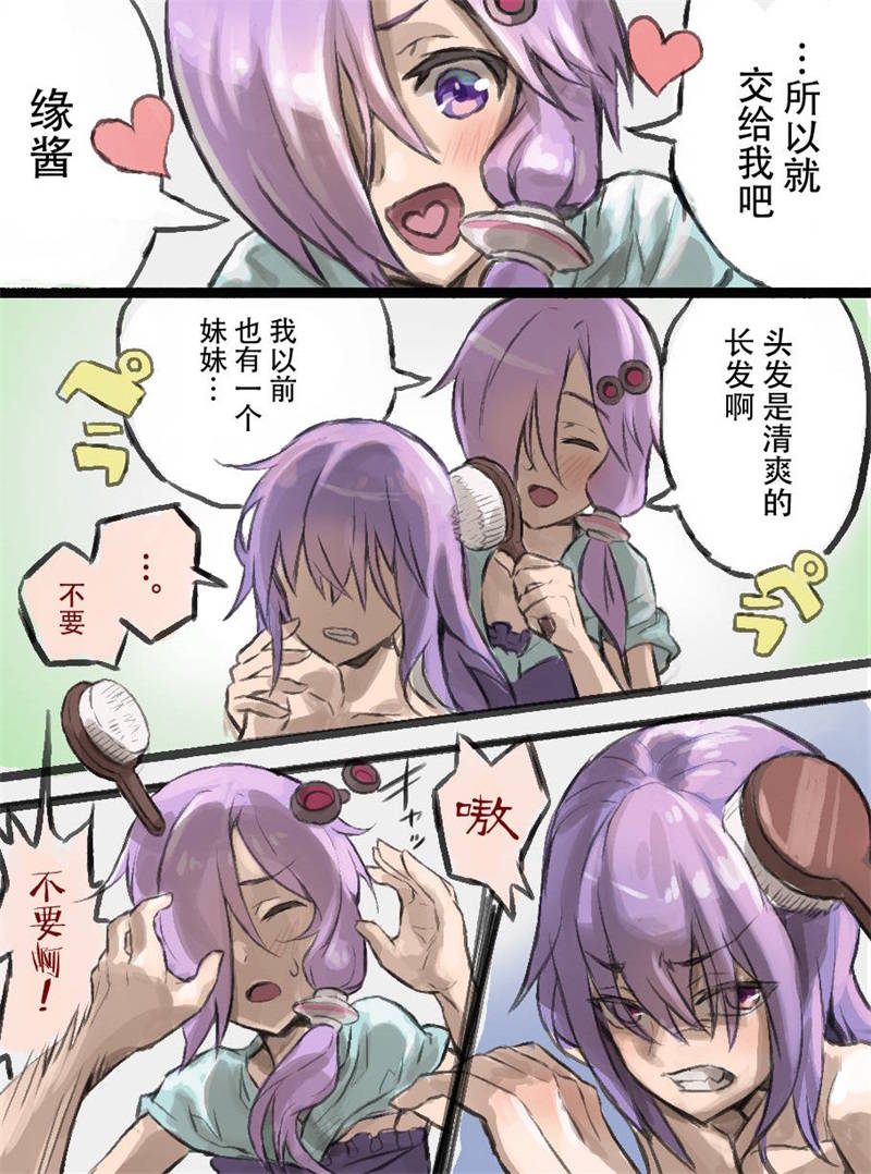 《机娘结月缘》漫画最新章节野生缘免费下拉式在线观看章节第【2】张图片