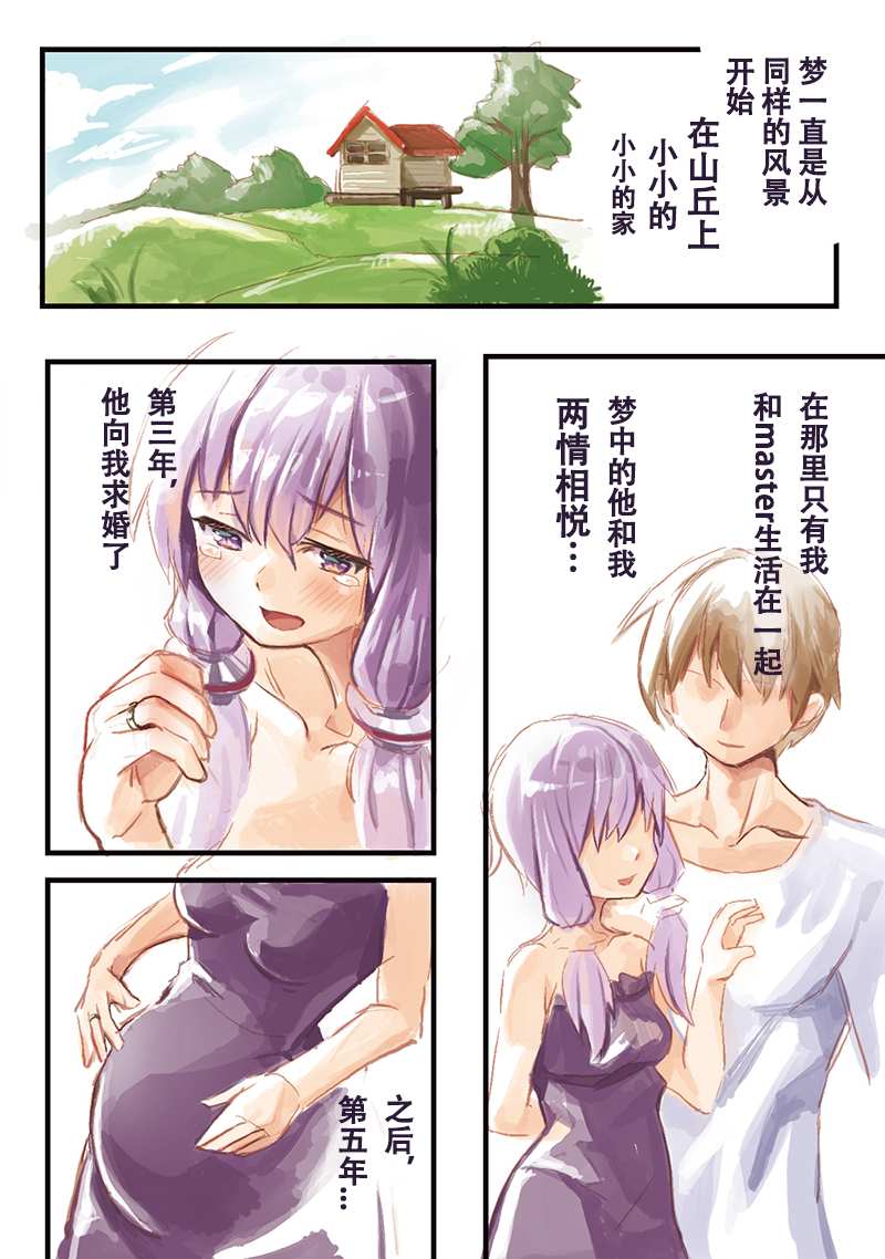 《机娘结月缘》漫画最新章节第1话 结月缘所见之梦免费下拉式在线观看章节第【3】张图片