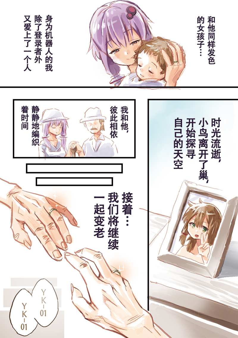 《机娘结月缘》漫画最新章节第1话 结月缘所见之梦免费下拉式在线观看章节第【4】张图片