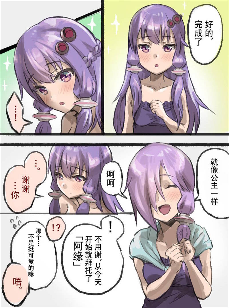 《机娘结月缘》漫画最新章节野生缘免费下拉式在线观看章节第【4】张图片