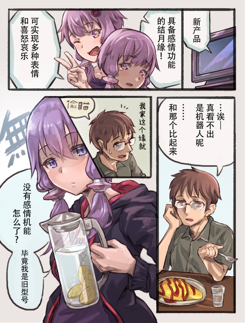 《机娘结月缘》漫画最新章节三无缘免费下拉式在线观看章节第【1】张图片