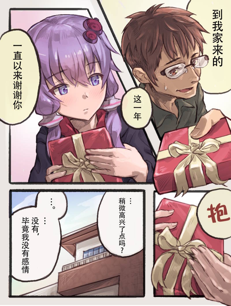 《机娘结月缘》漫画最新章节三无缘免费下拉式在线观看章节第【3】张图片