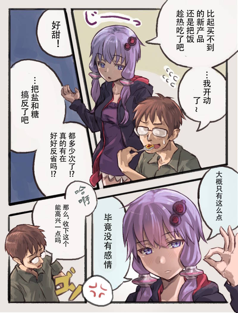 《机娘结月缘》漫画最新章节三无缘免费下拉式在线观看章节第【2】张图片