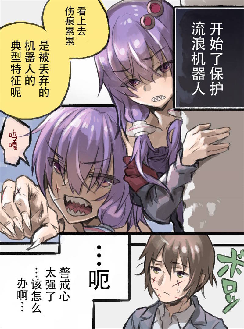 《机娘结月缘》漫画最新章节野生缘免费下拉式在线观看章节第【1】张图片