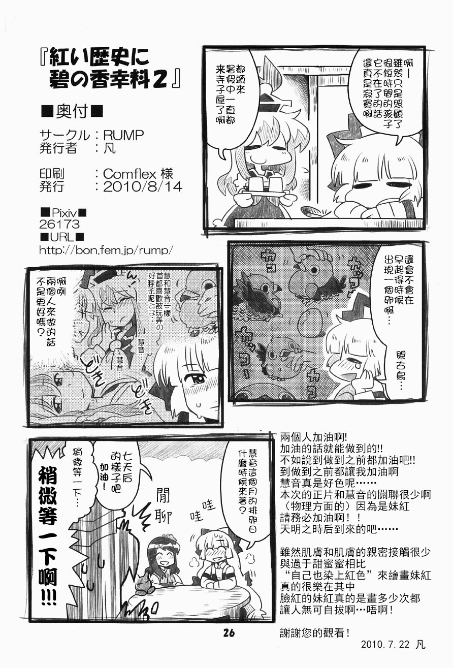 《红色历史中的碧色香料2》漫画最新章节第1话免费下拉式在线观看章节第【26】张图片