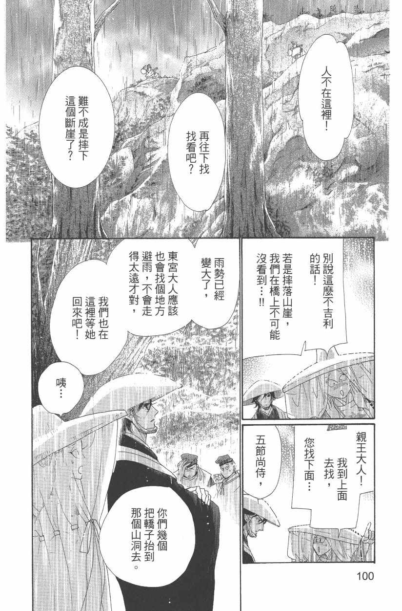 《龙凤逆转》漫画最新章节第11卷免费下拉式在线观看章节第【103】张图片