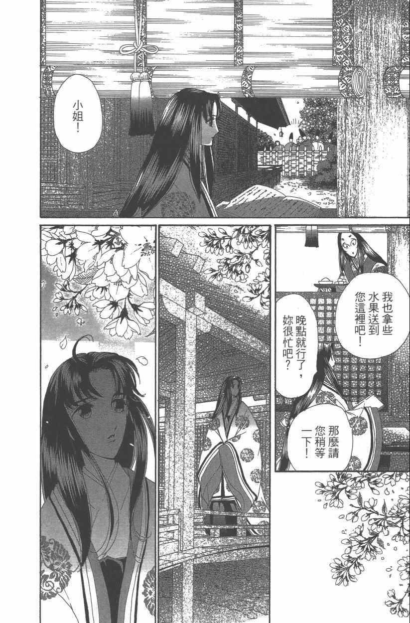 《龙凤逆转》漫画最新章节第9卷免费下拉式在线观看章节第【111】张图片