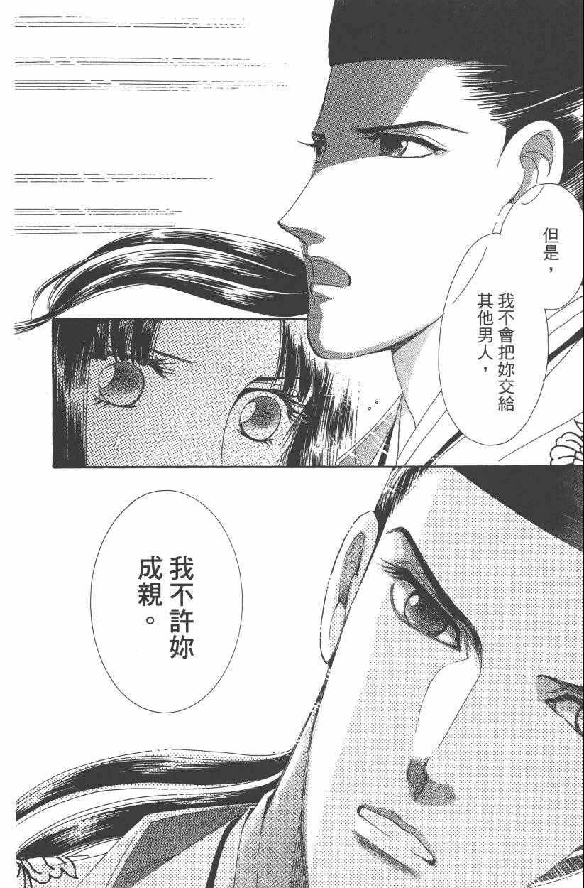 《龙凤逆转》漫画最新章节第8卷免费下拉式在线观看章节第【150】张图片