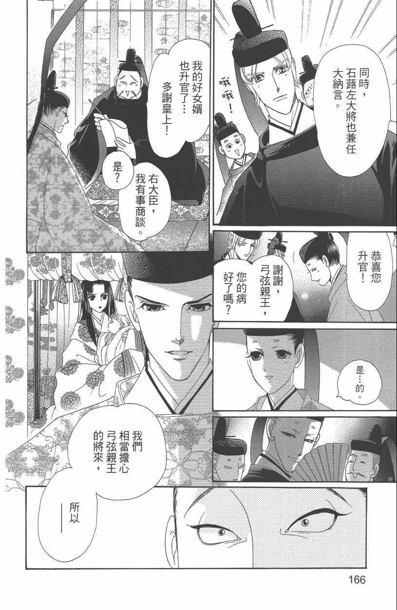 《龙凤逆转》漫画最新章节第13卷免费下拉式在线观看章节第【170】张图片