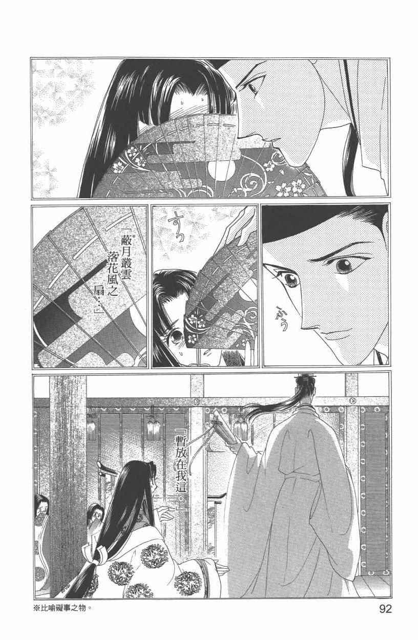 《龙凤逆转》漫画最新章节第10卷免费下拉式在线观看章节第【95】张图片