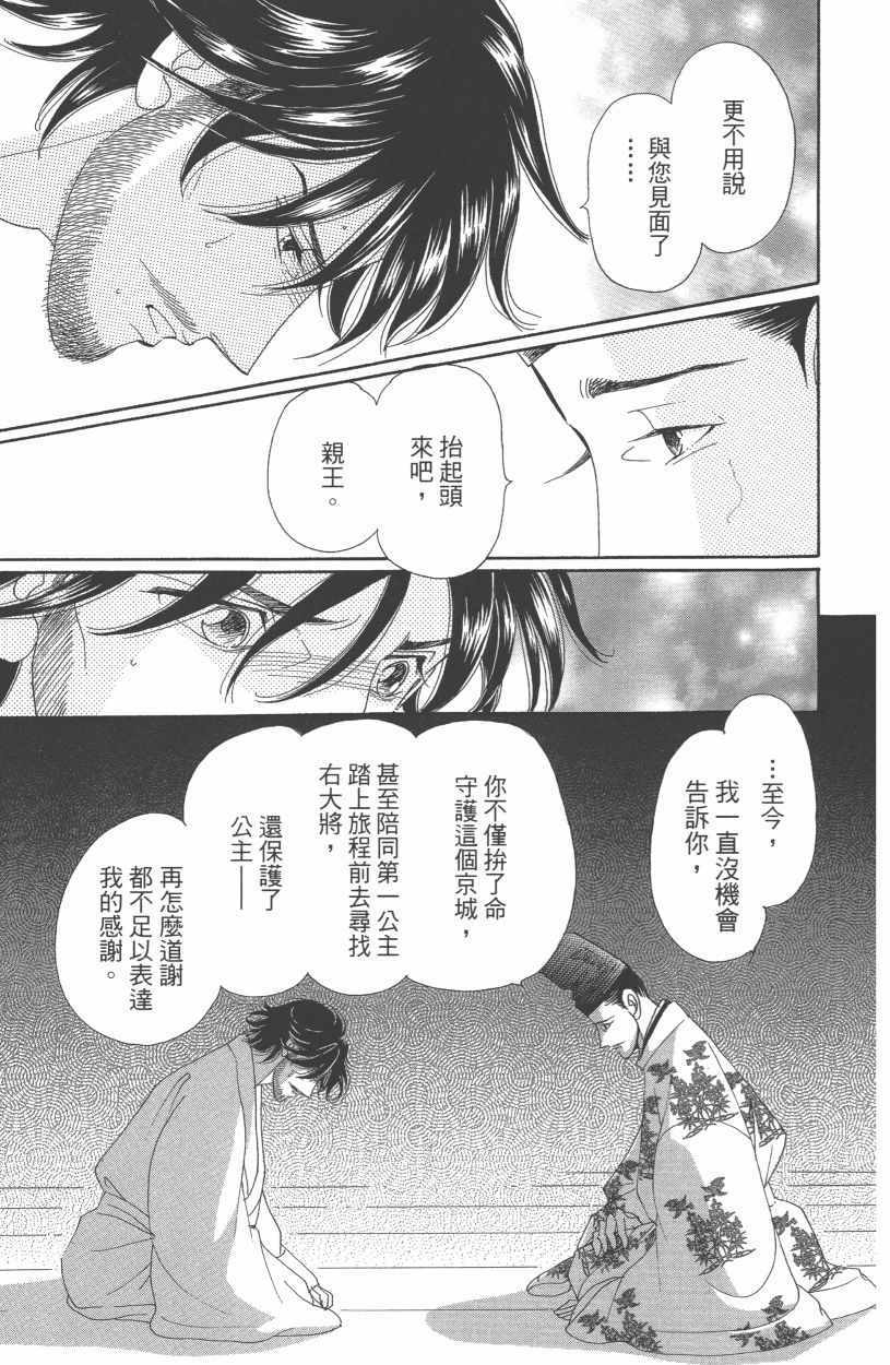 《龙凤逆转》漫画最新章节第13卷免费下拉式在线观看章节第【127】张图片