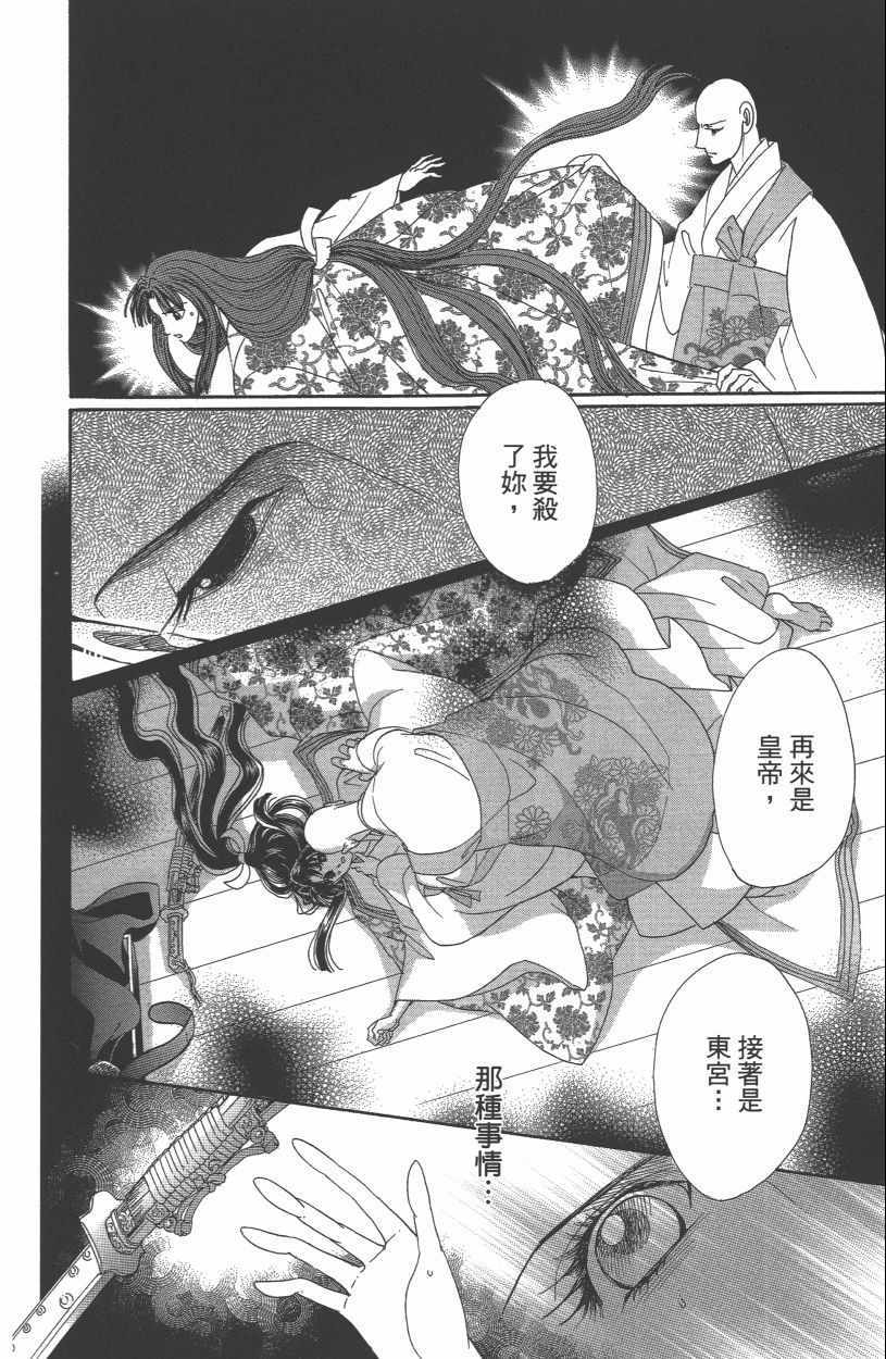 《龙凤逆转》漫画最新章节第13卷免费下拉式在线观看章节第【32】张图片