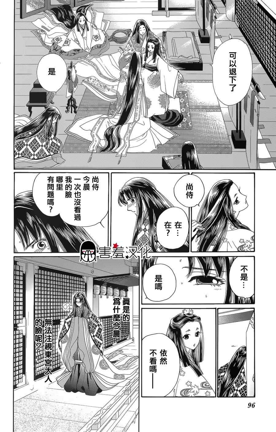 《龙凤逆转》漫画最新章节第8话免费下拉式在线观看章节第【21】张图片