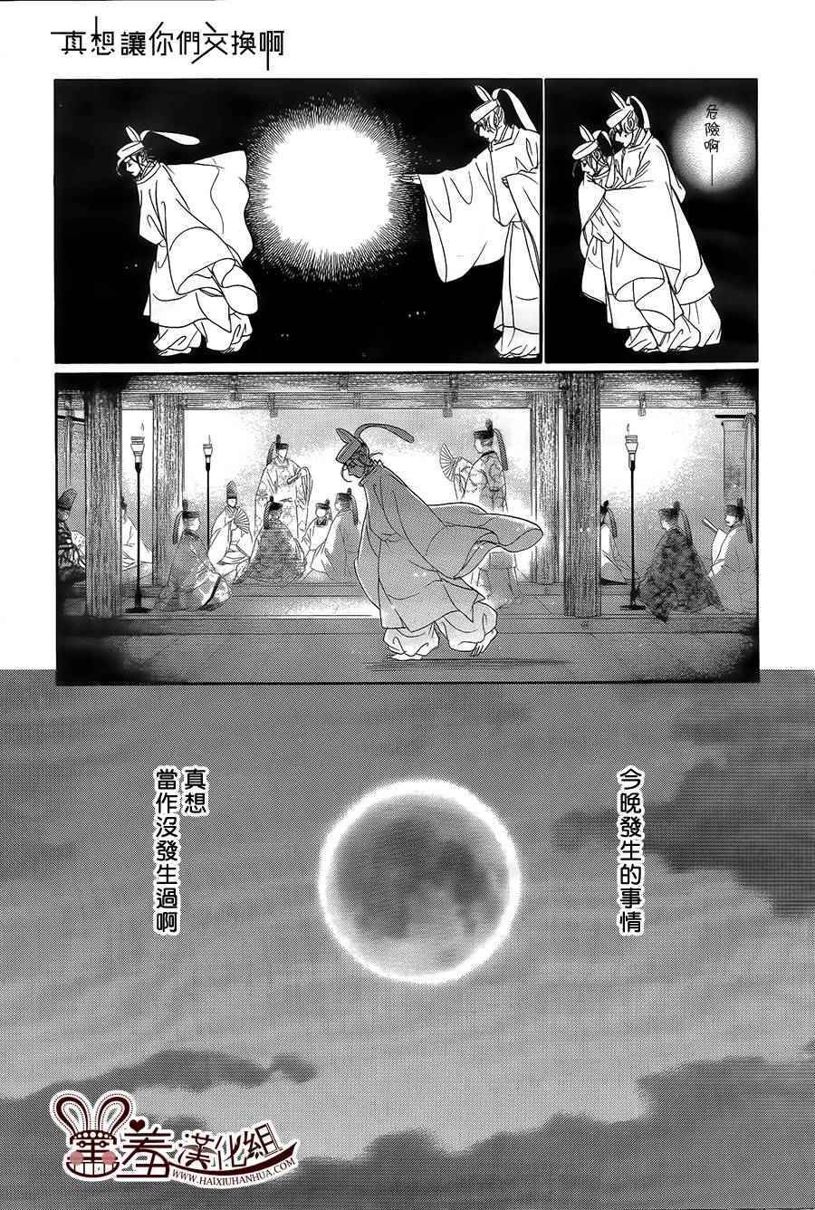 《龙凤逆转》漫画最新章节第17话免费下拉式在线观看章节第【3】张图片