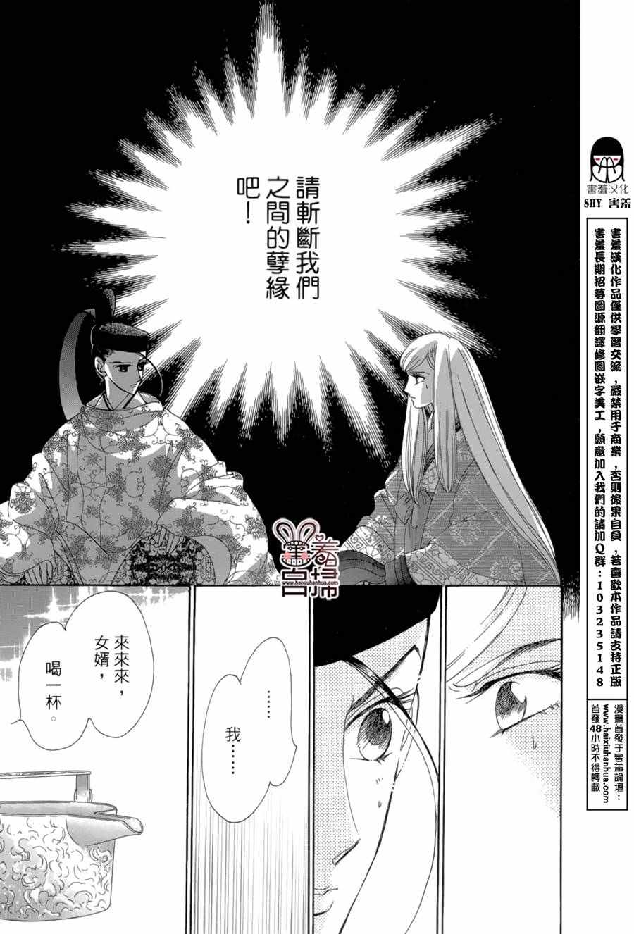 《龙凤逆转》漫画最新章节第20话免费下拉式在线观看章节第【29】张图片