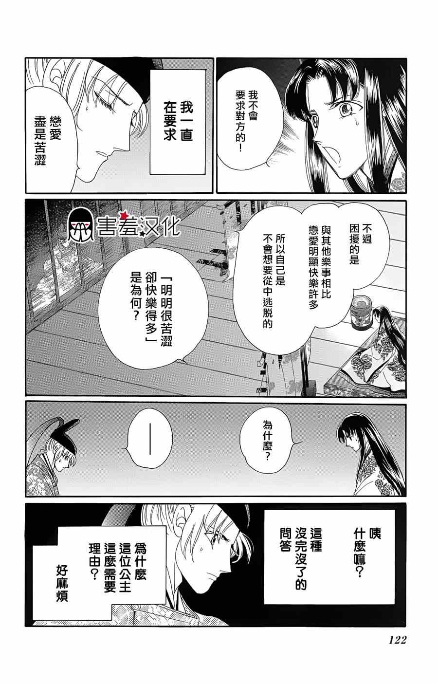 《龙凤逆转》漫画最新章节第9话免费下拉式在线观看章节第【10】张图片